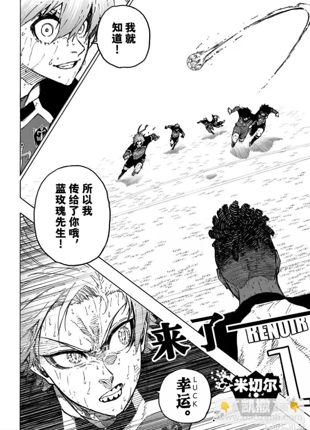BLUE LOCK - 第292話 - 1