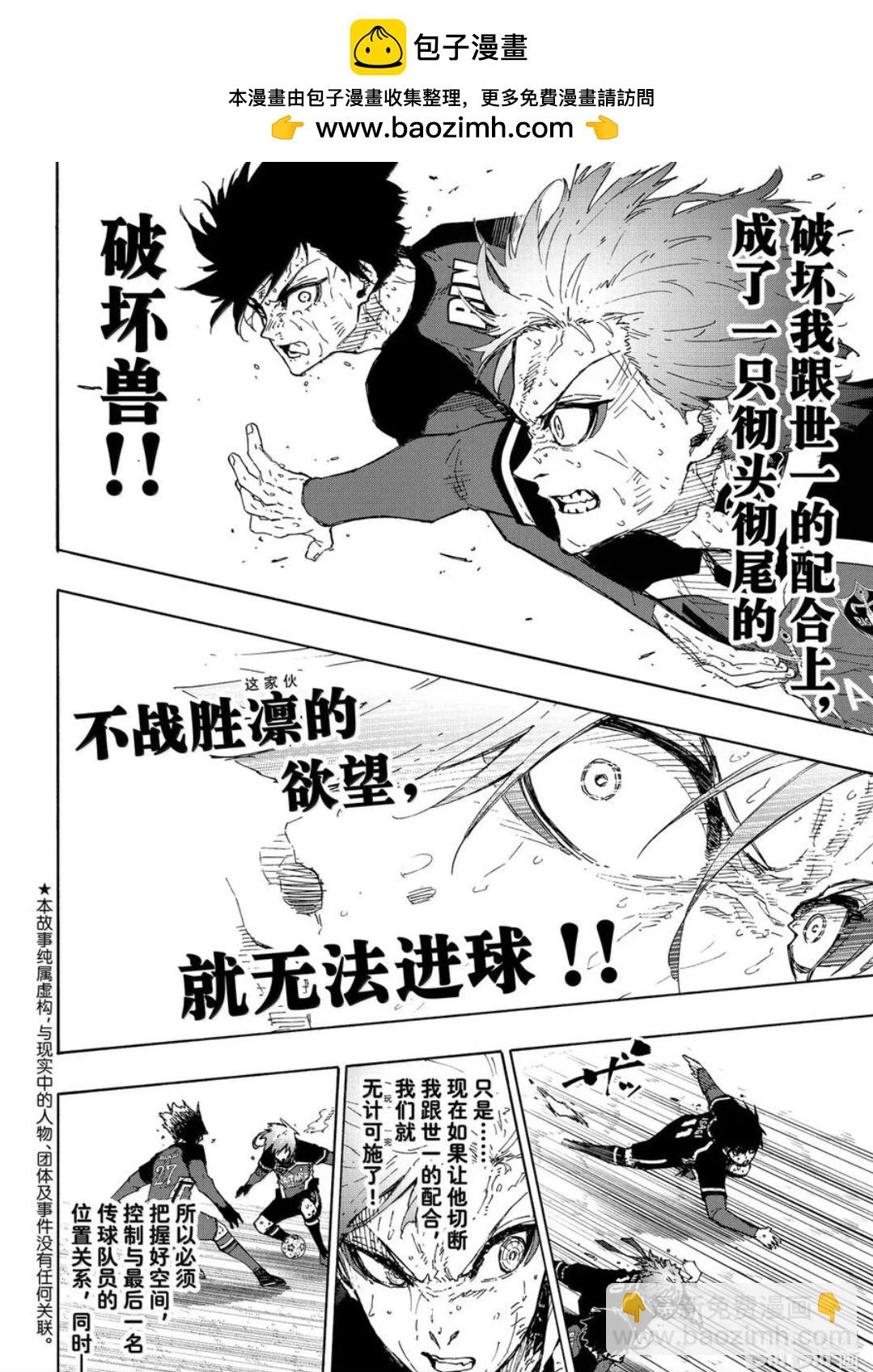 BLUE LOCK - 第292話 - 2