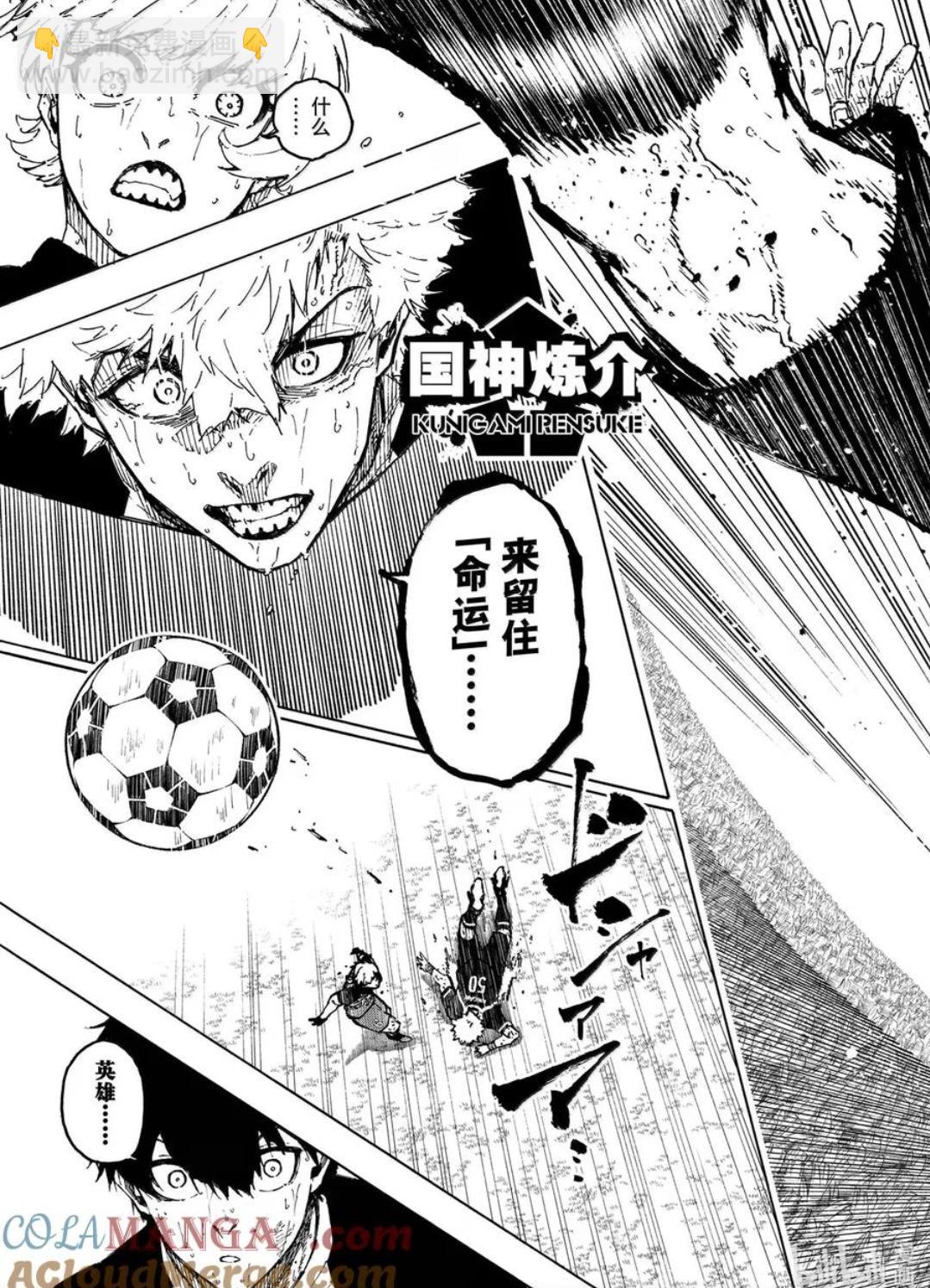 BLUE LOCK - 第292話 - 1