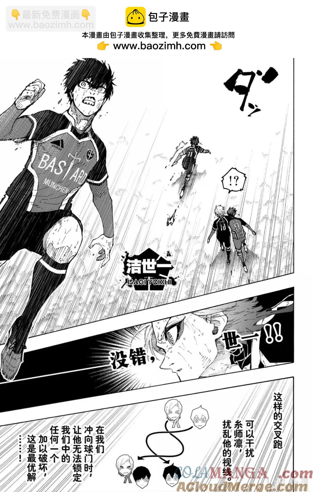 BLUE LOCK - 第292話 - 3