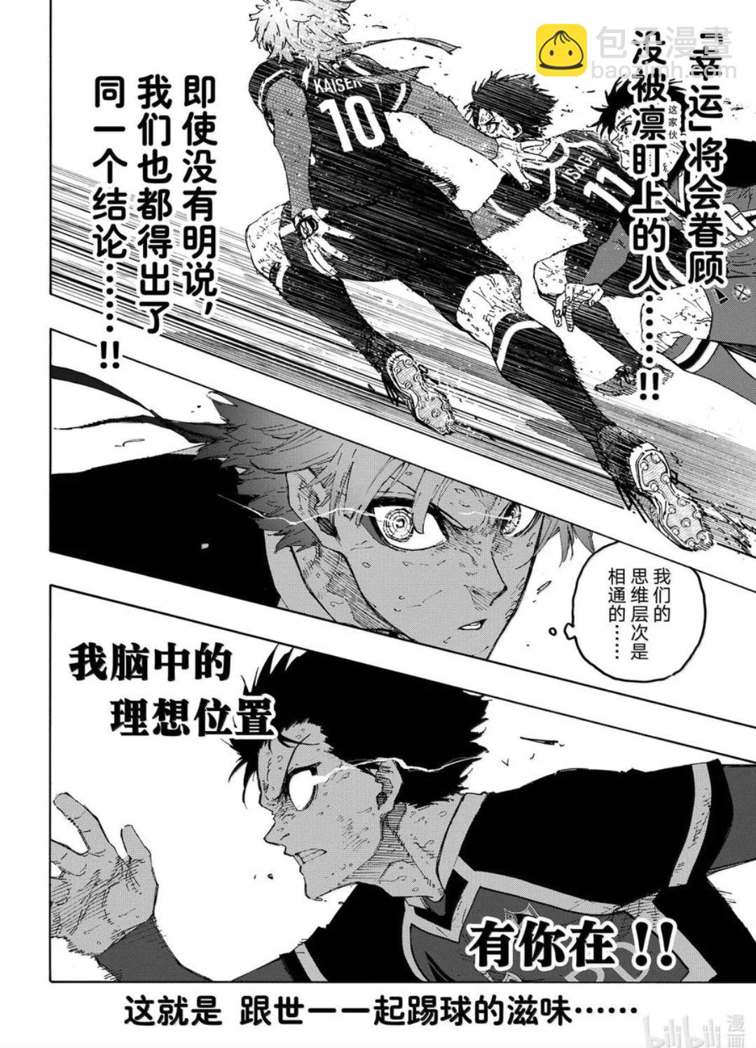 BLUE LOCK - 第292話 - 4
