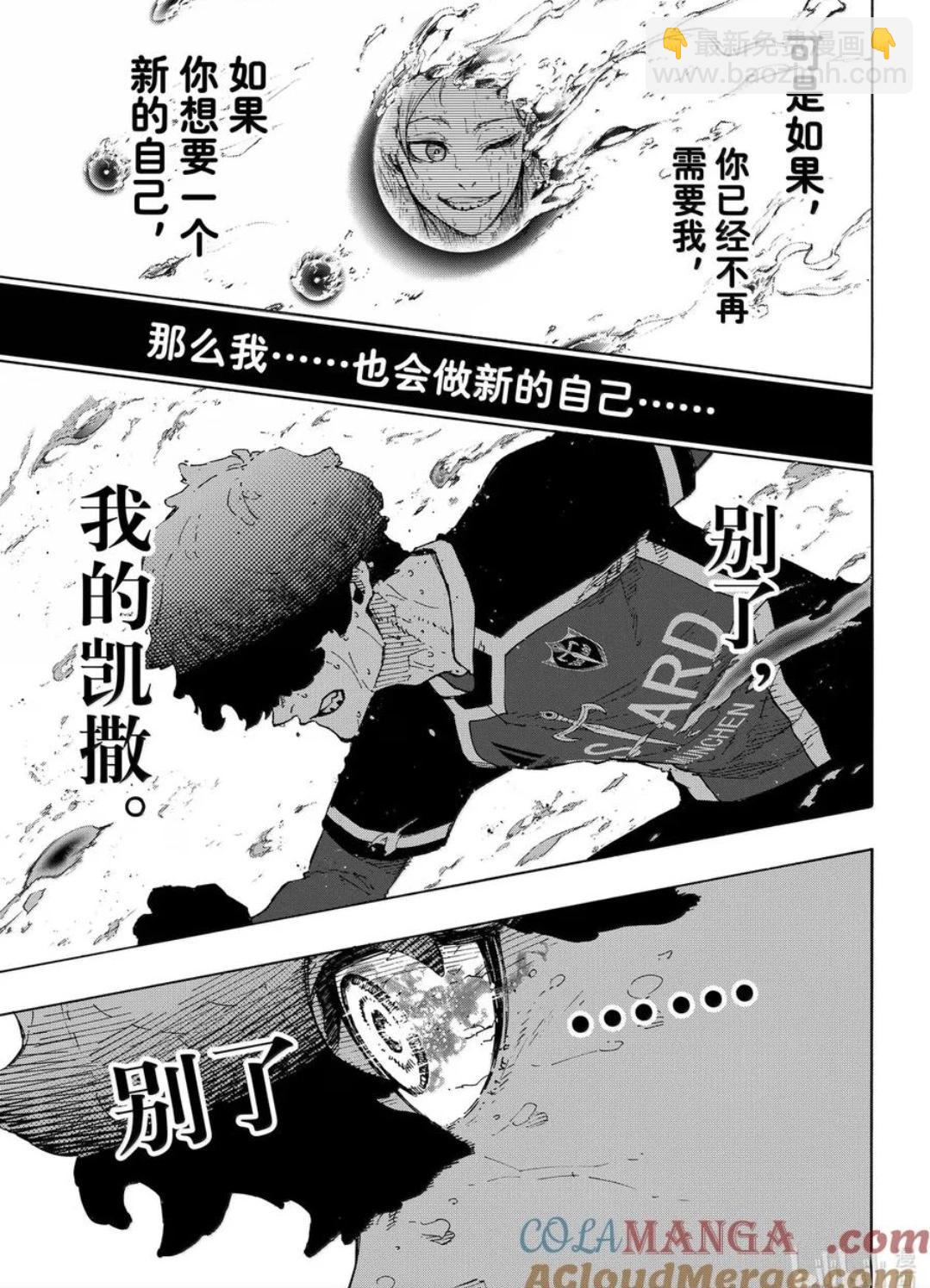 BLUE LOCK - 第292話 - 4