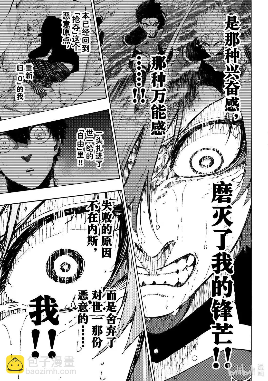 BLUE LOCK - 第294話 - 3