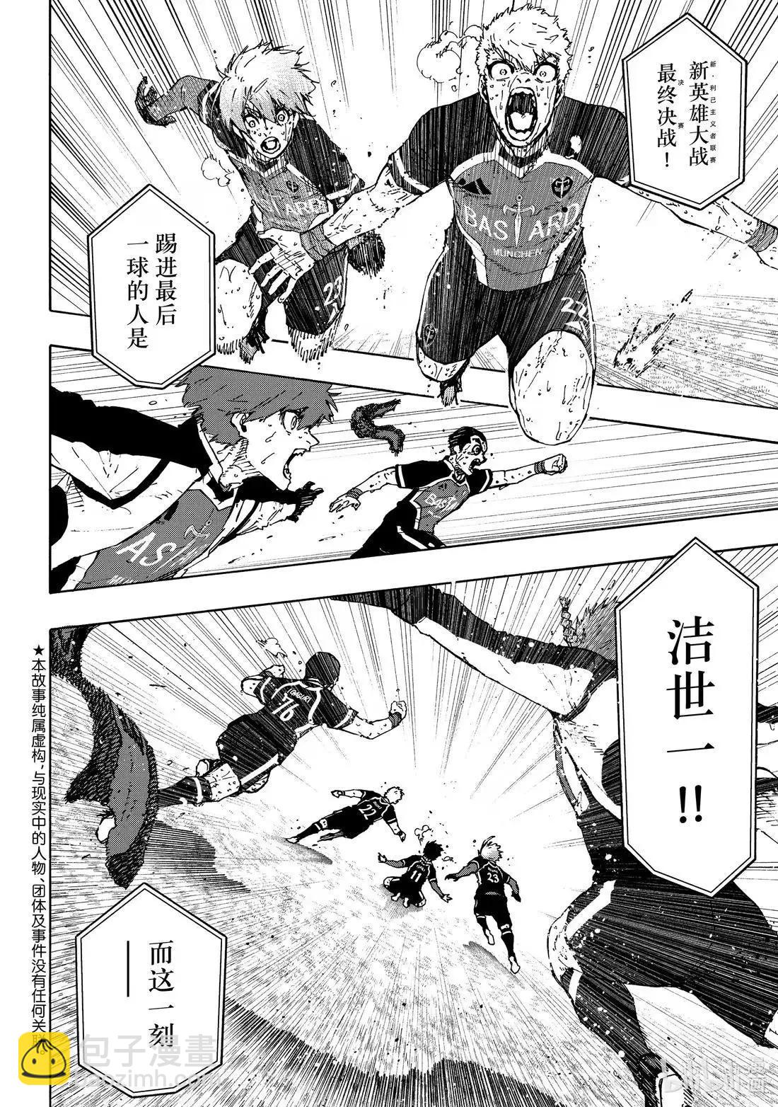 BLUE LOCK - 第294話 - 4