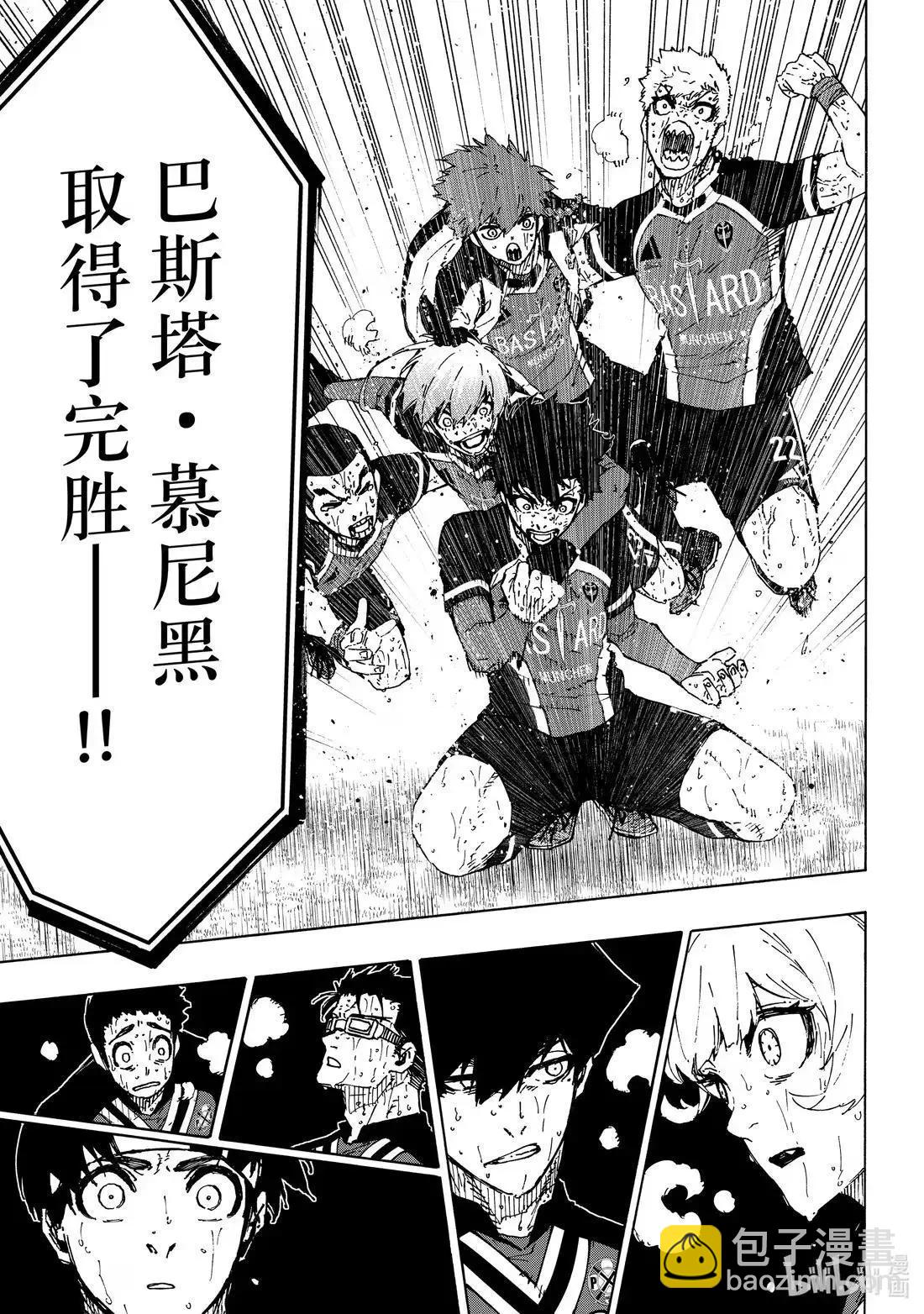 BLUE LOCK - 第294話 - 1