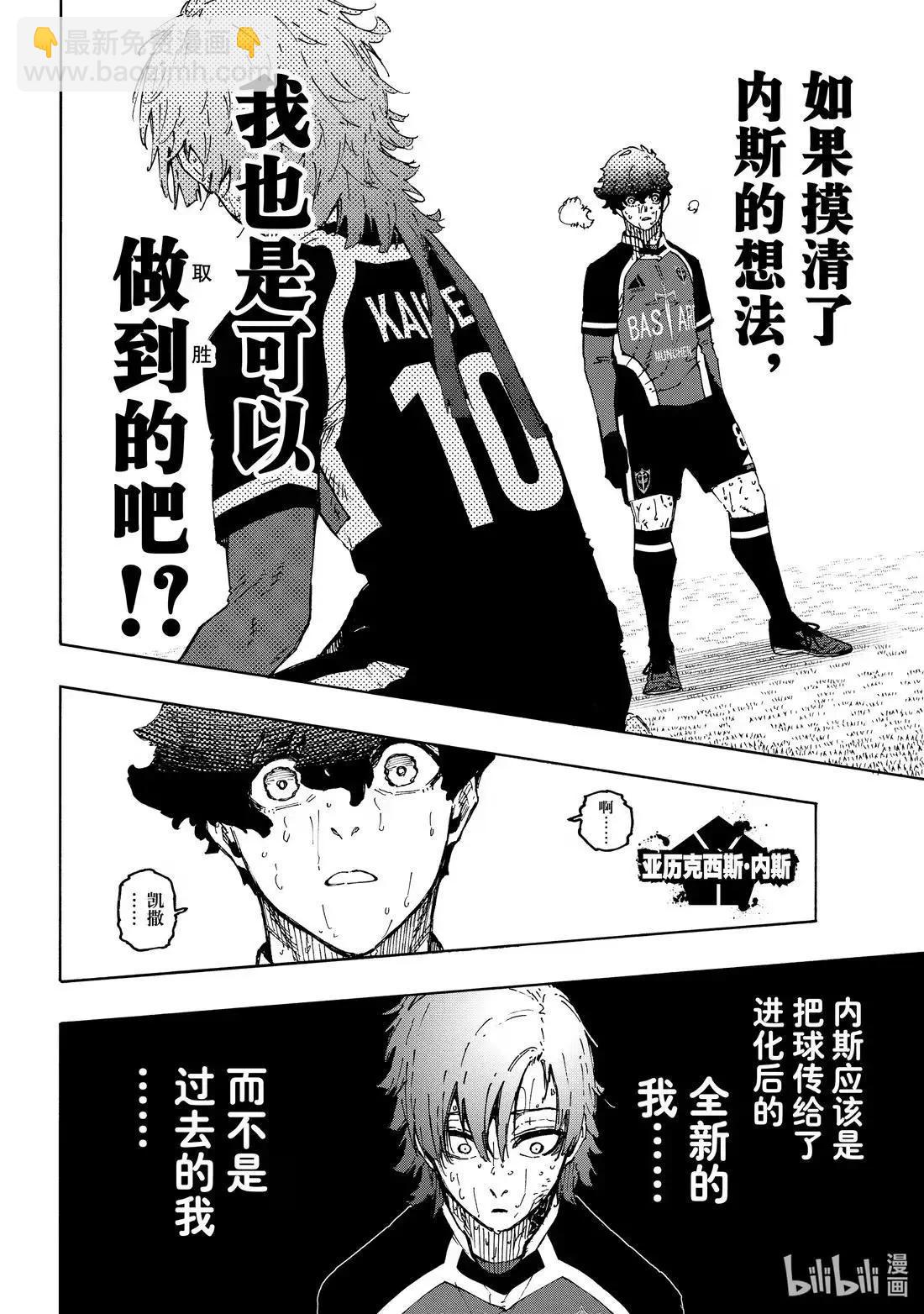 BLUE LOCK - 第294話 - 4