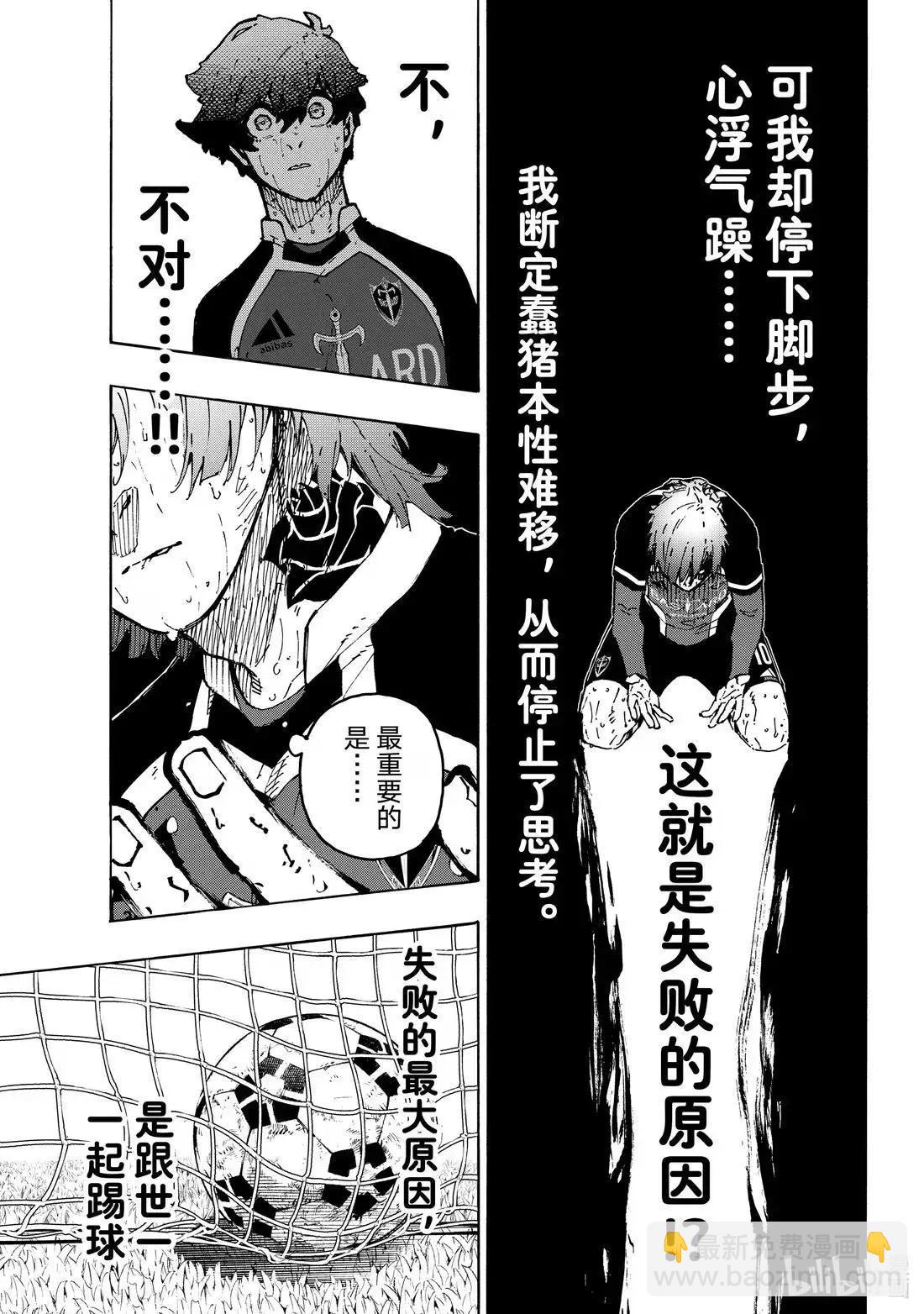 BLUE LOCK - 第294話 - 1