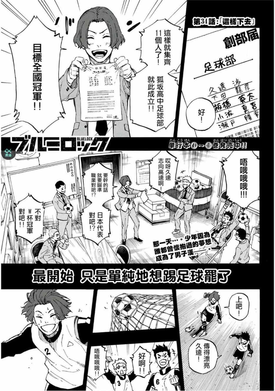 BLUE LOCK - 第34話 - 1