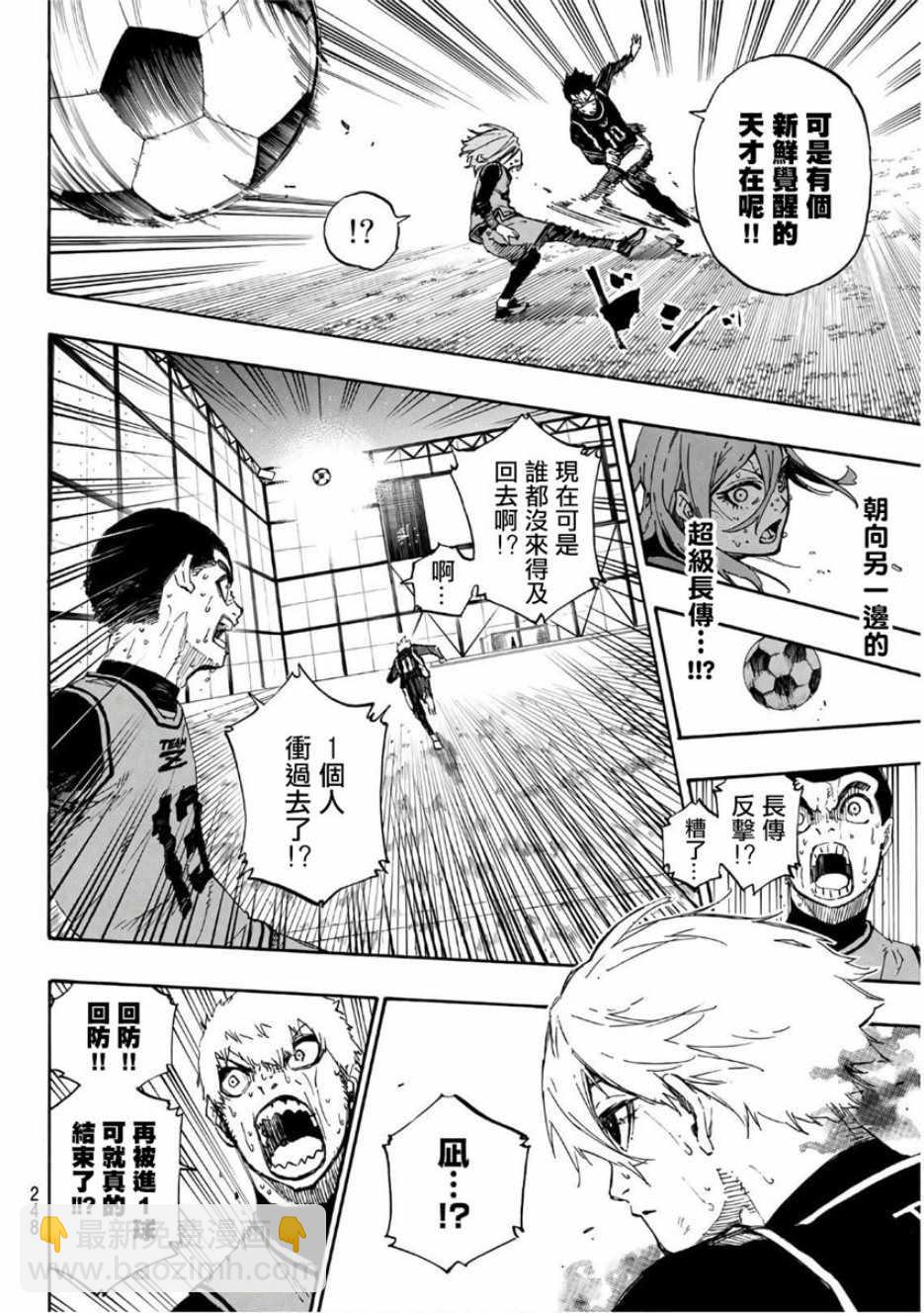 BLUE LOCK - 第34話 - 5