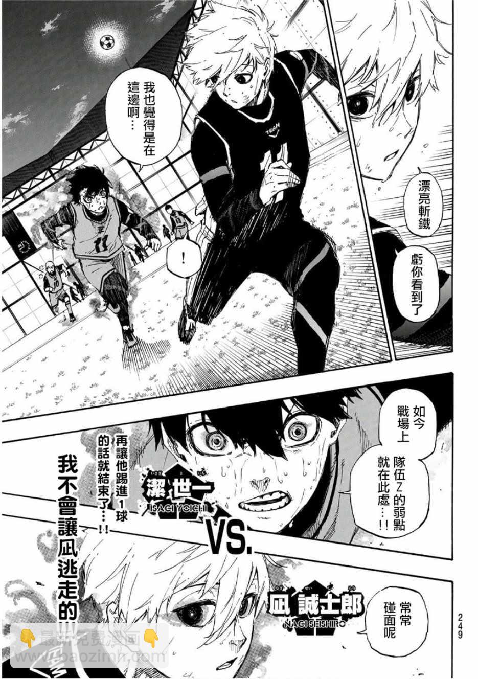 BLUE LOCK - 第34話 - 1