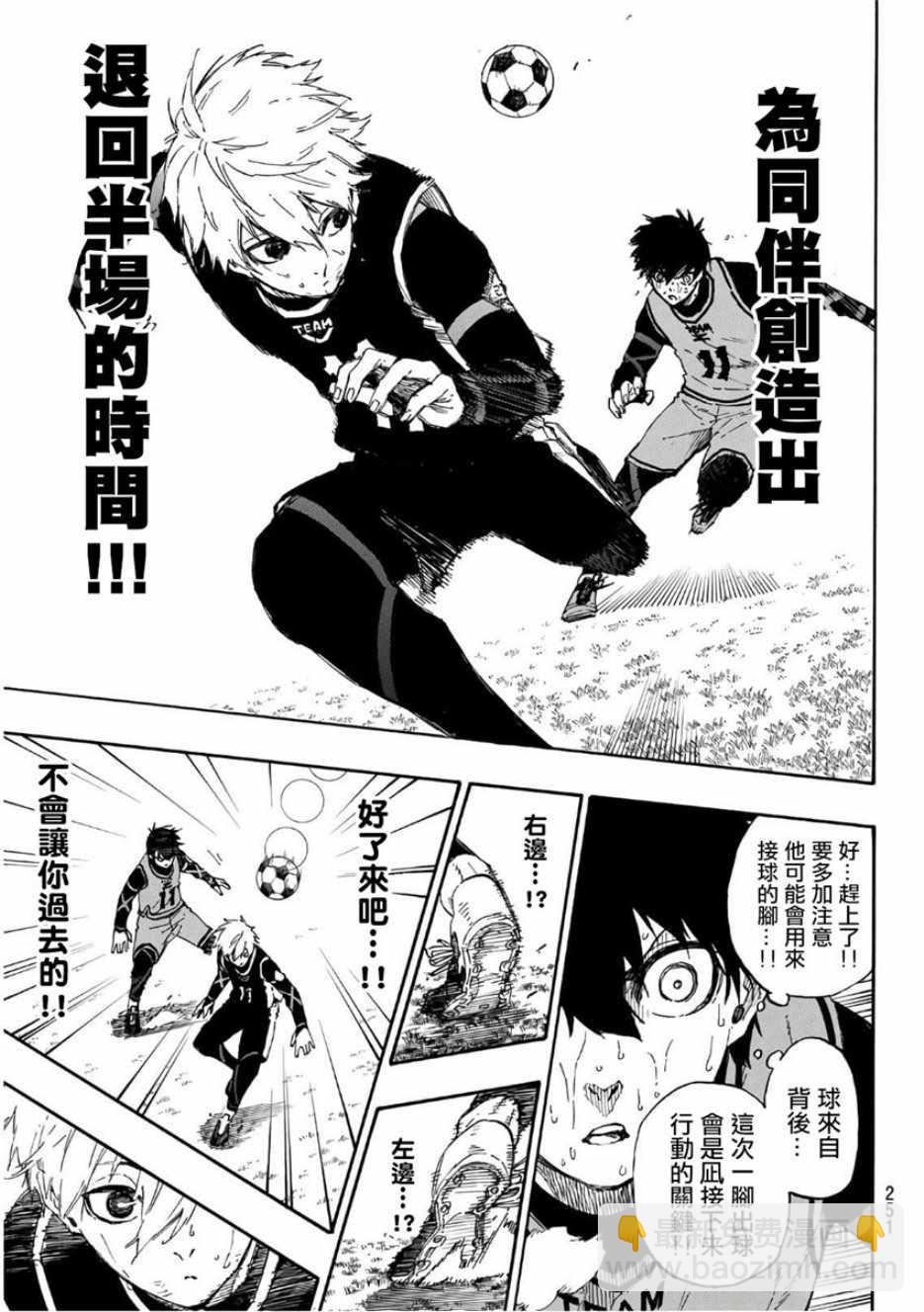 BLUE LOCK - 第34話 - 3