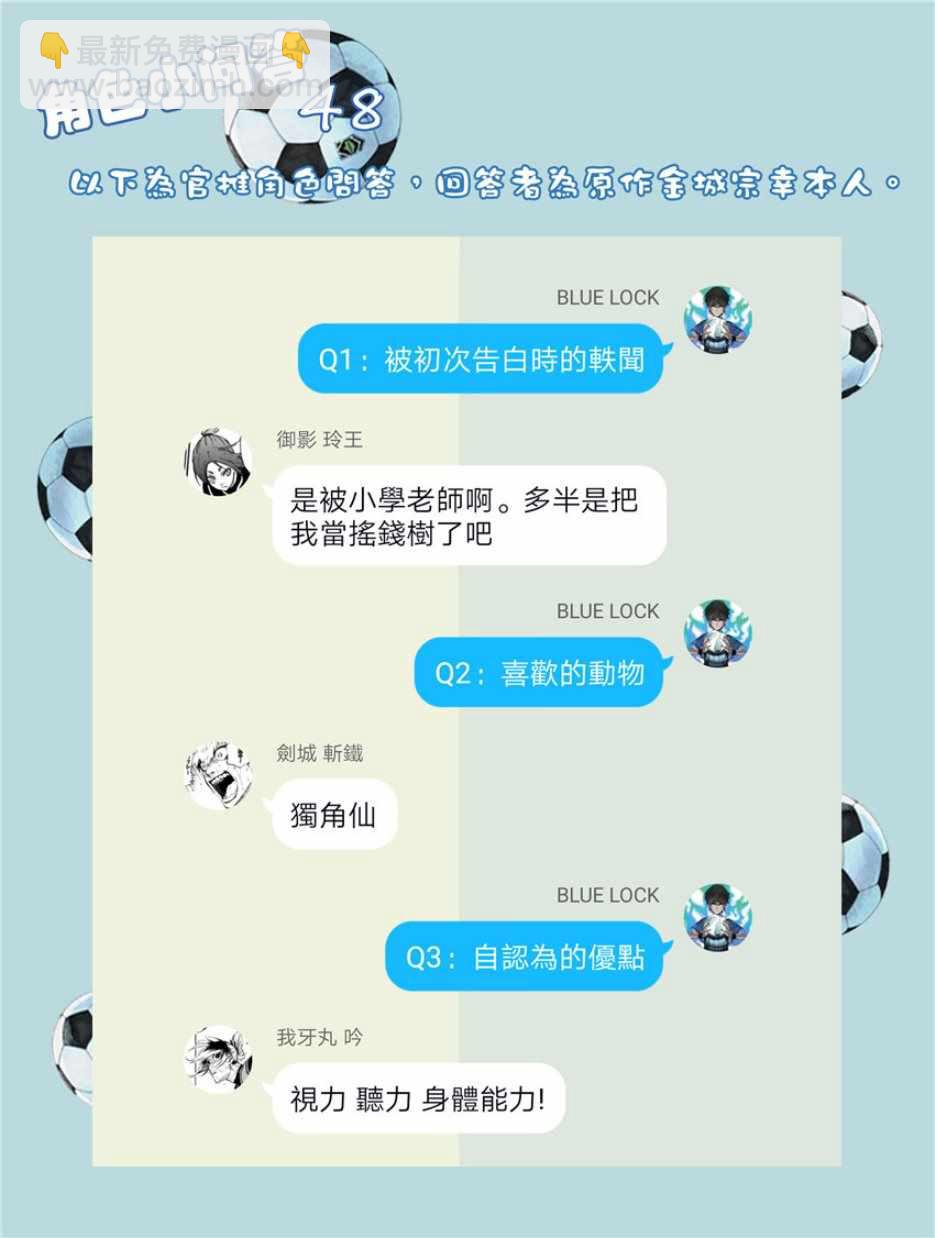 BLUE LOCK - 第34話 - 2