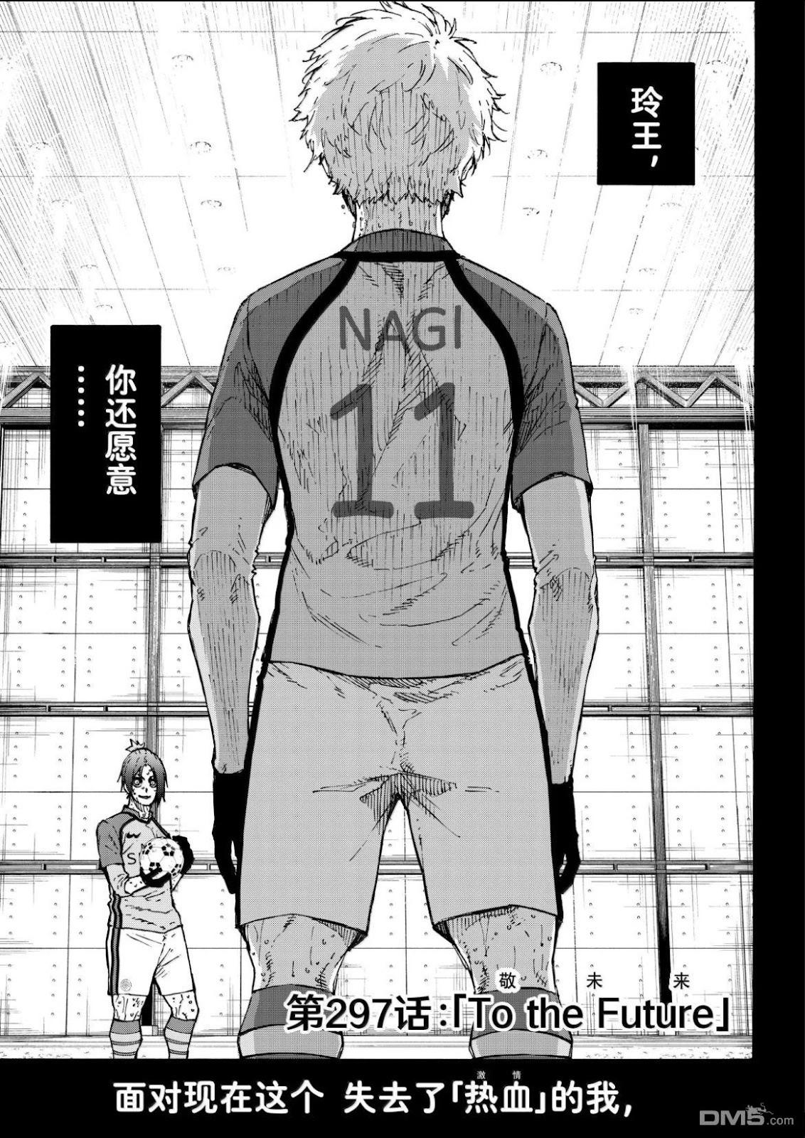 BLUE LOCK - 第297話 - 1