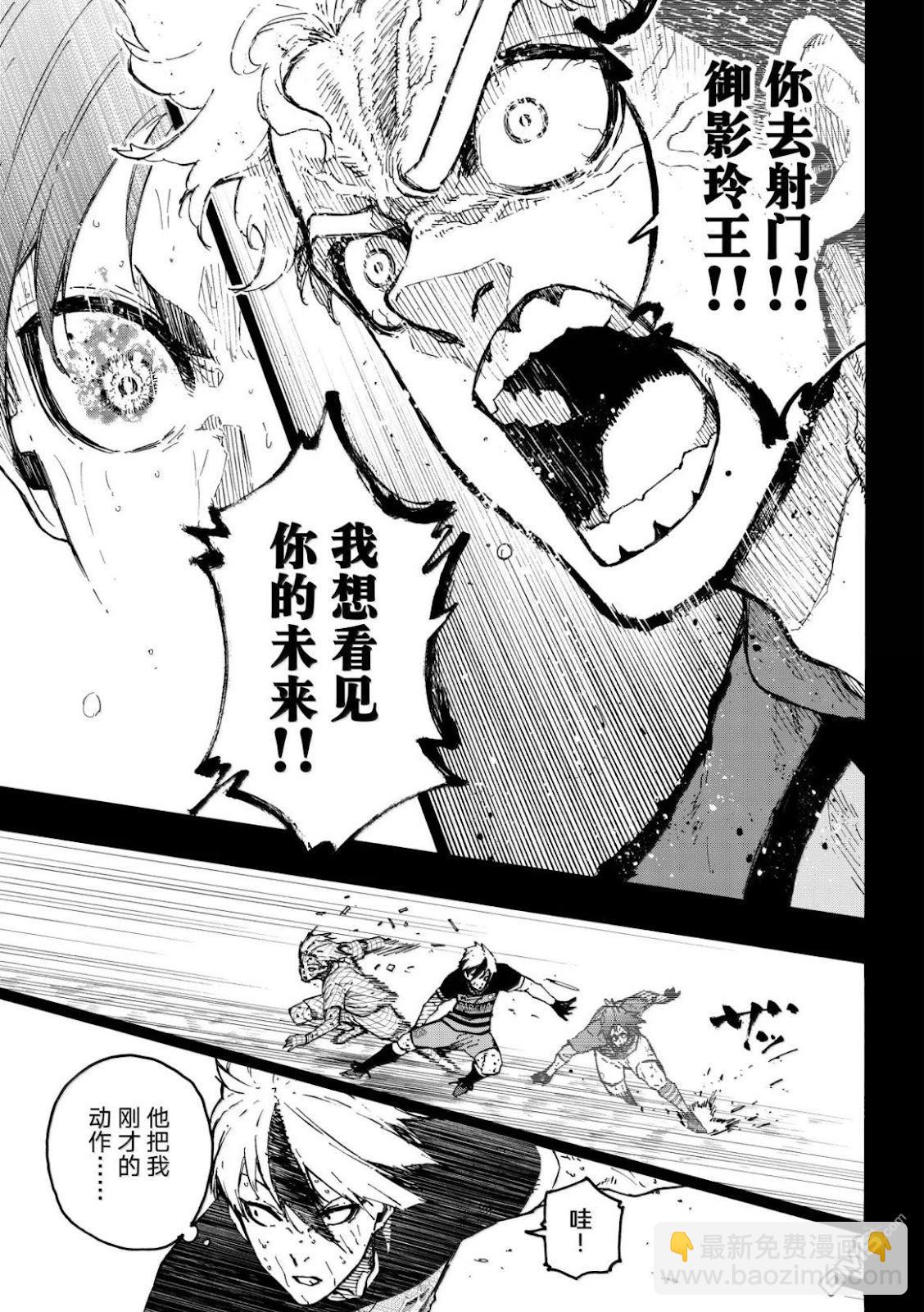 BLUE LOCK - 第297話 - 3