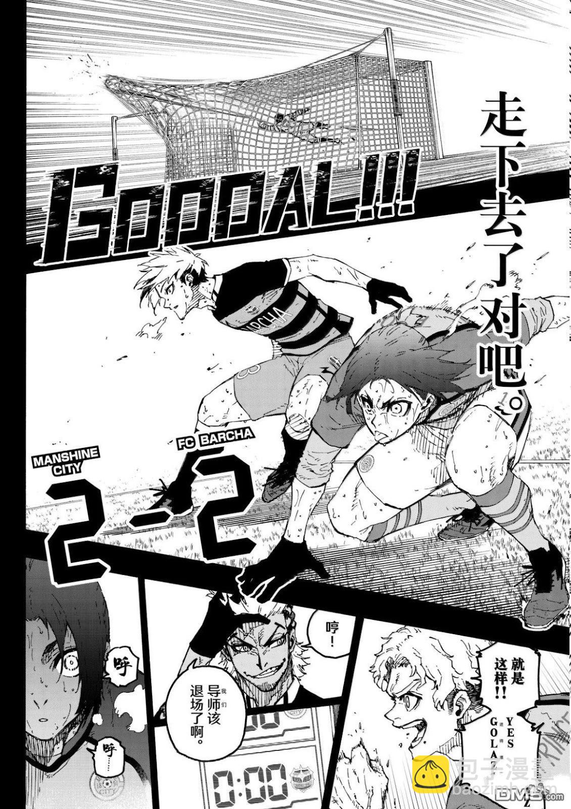 BLUE LOCK - 第297話 - 2