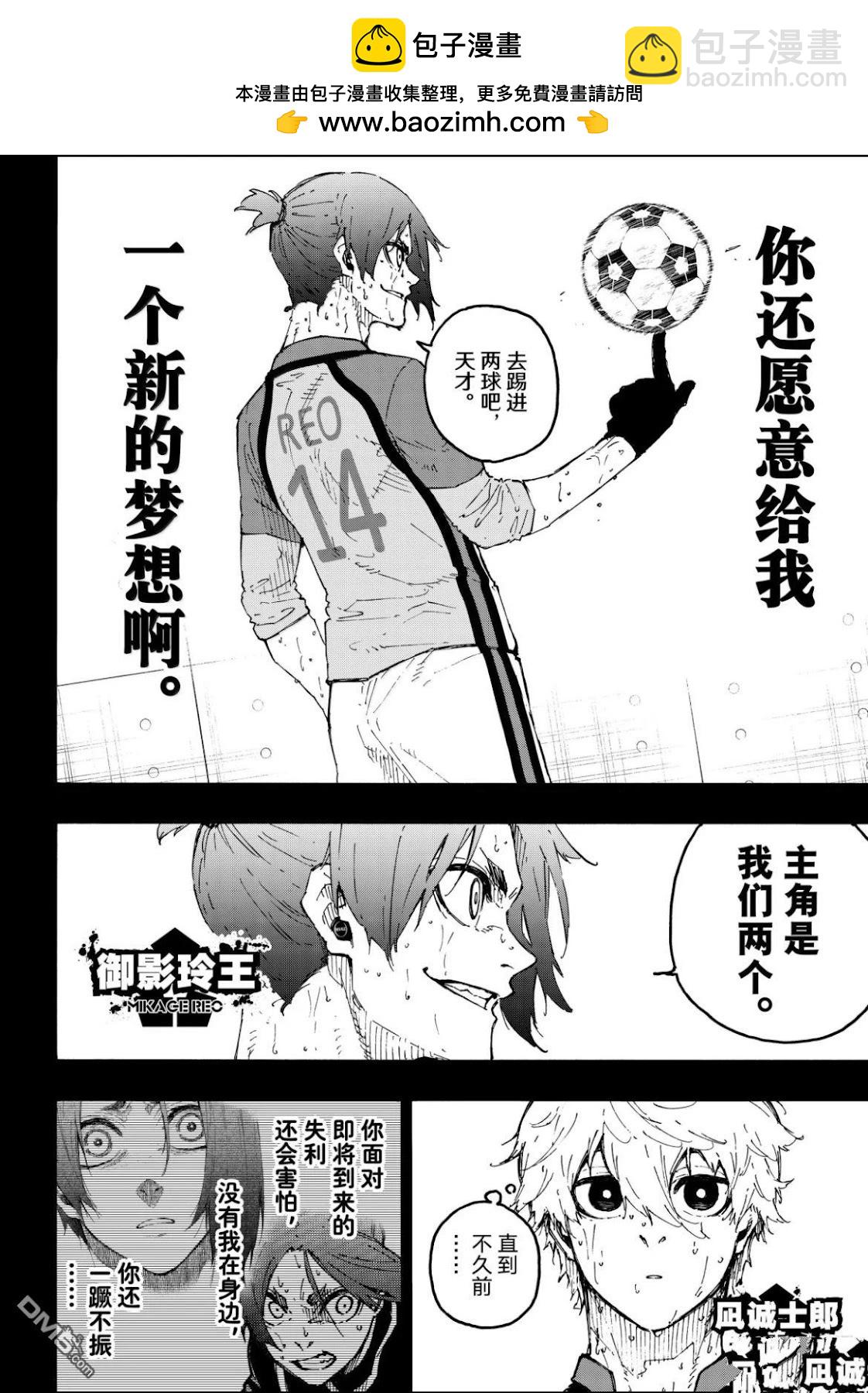 BLUE LOCK - 第297話 - 2