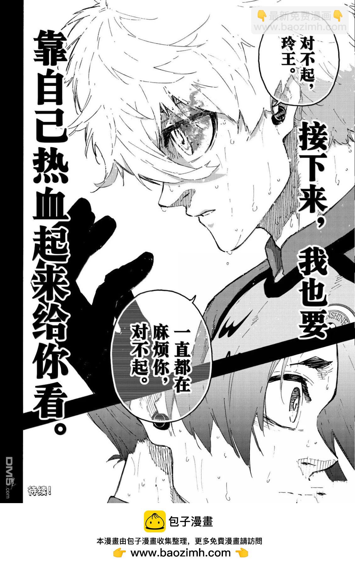 BLUE LOCK - 第297話 - 4