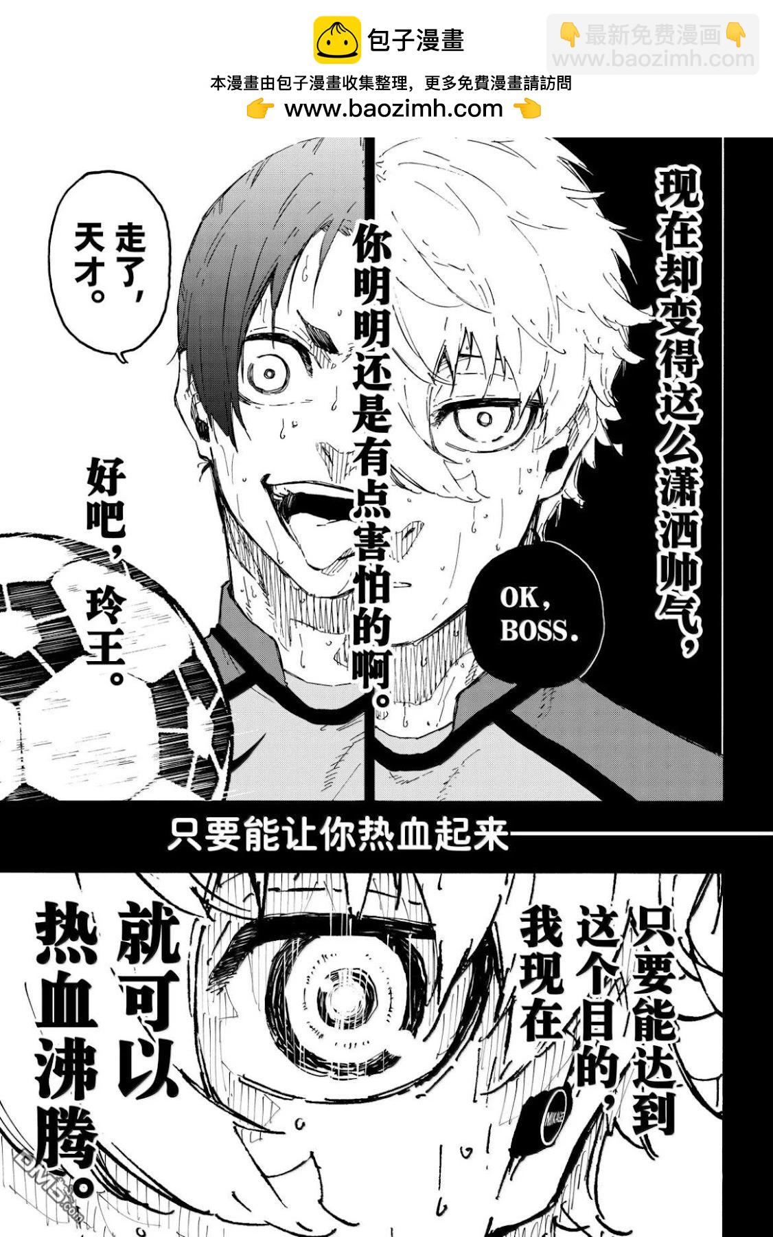 BLUE LOCK - 第297話 - 3