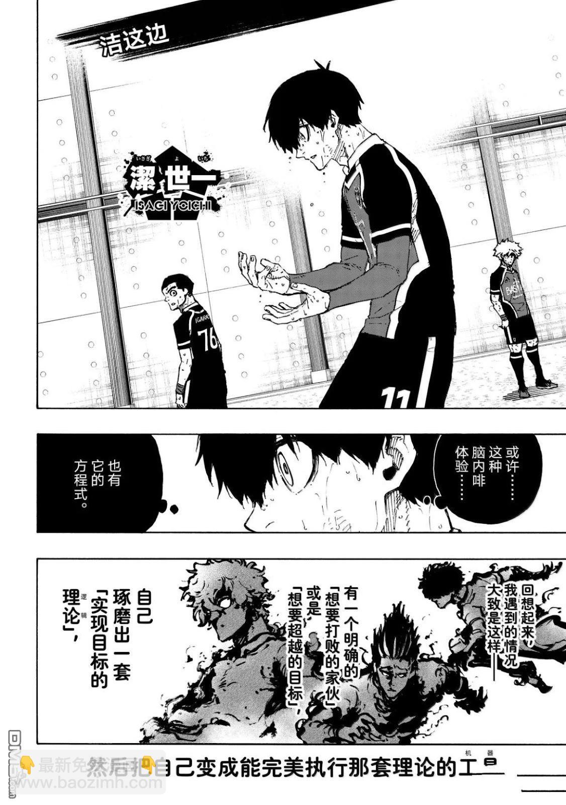 BLUE LOCK - 第297話 - 4