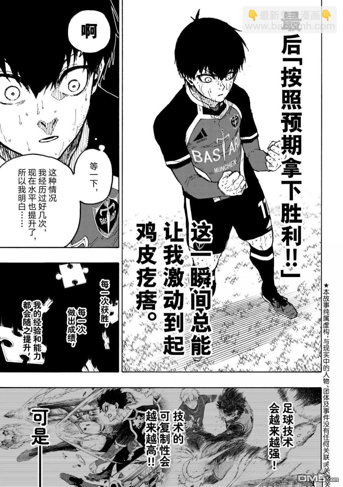 BLUE LOCK - 第297話 - 1