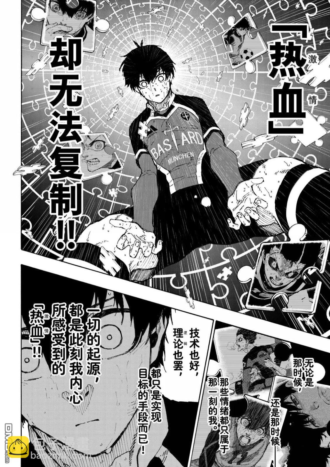 BLUE LOCK - 第297話 - 2