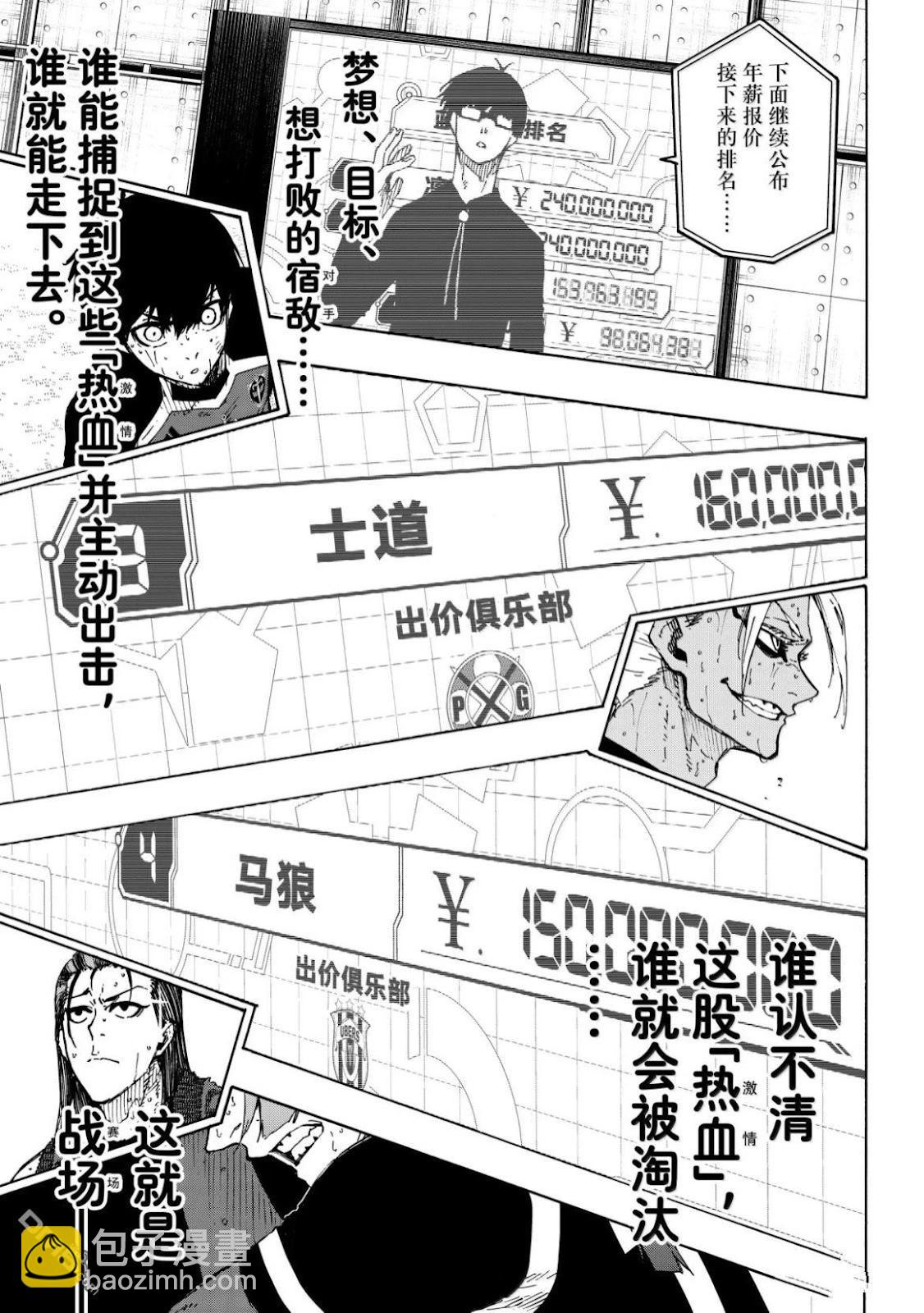 BLUE LOCK - 第297話 - 3