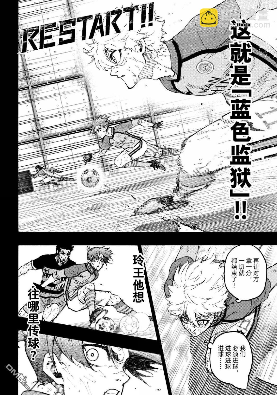 BLUE LOCK - 第297話 - 4