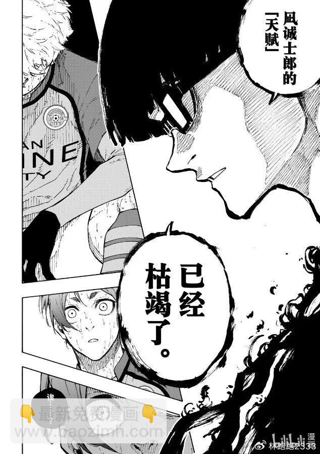 BLUE LOCK - 第299話 - 2