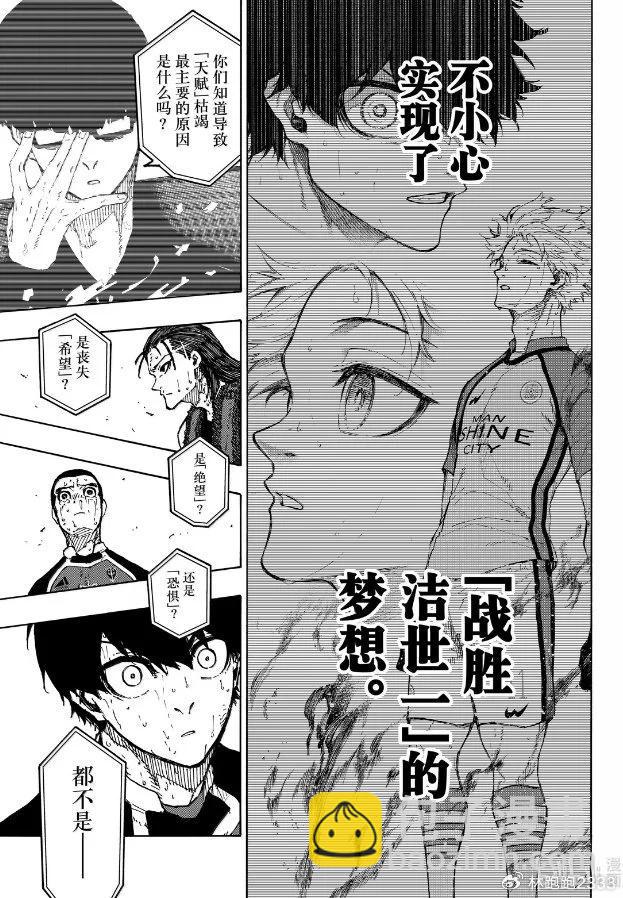 BLUE LOCK - 第299話 - 1