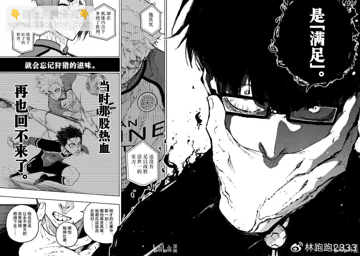 BLUE LOCK - 第299話 - 2