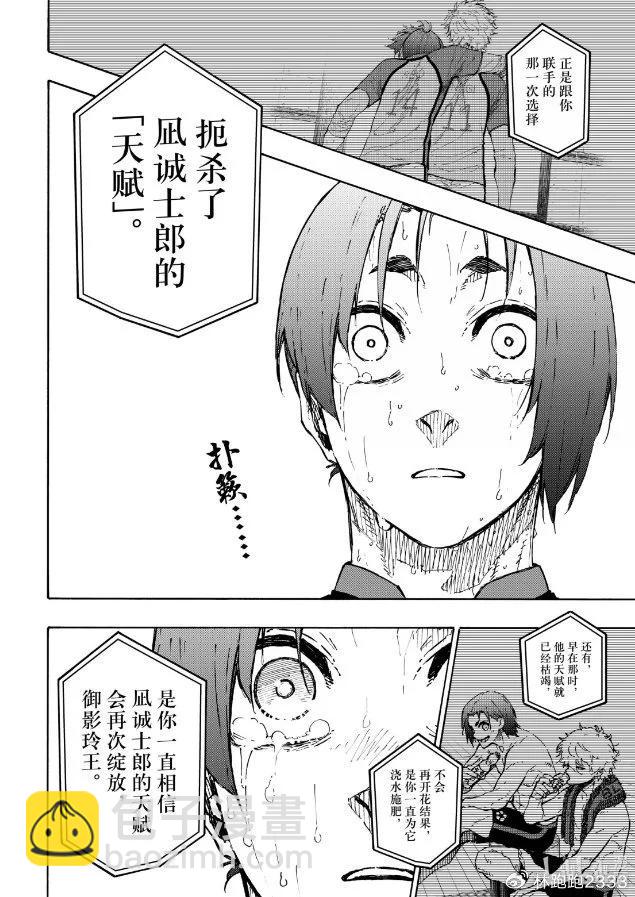 BLUE LOCK - 第299話 - 3