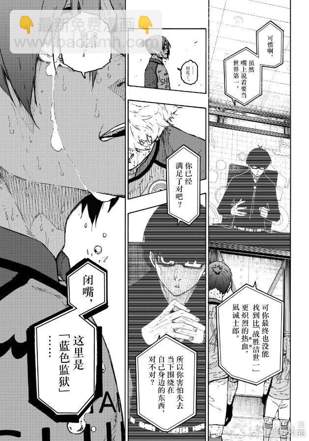 BLUE LOCK - 第299話 - 4