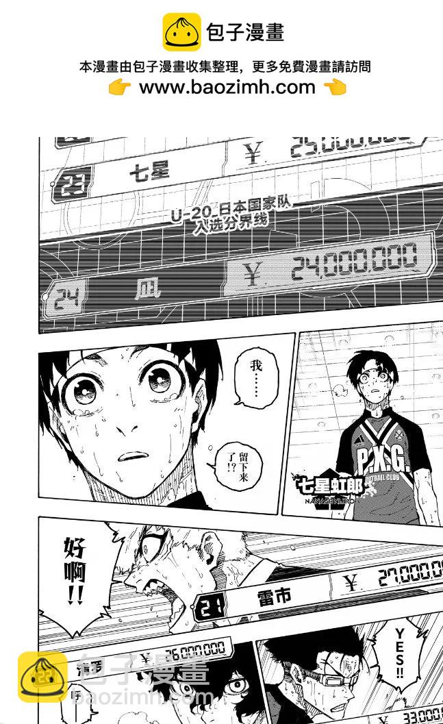 BLUE LOCK - 第299話 - 2