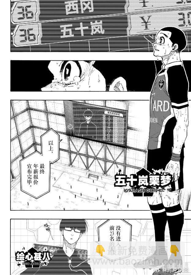 BLUE LOCK - 第299話 - 4
