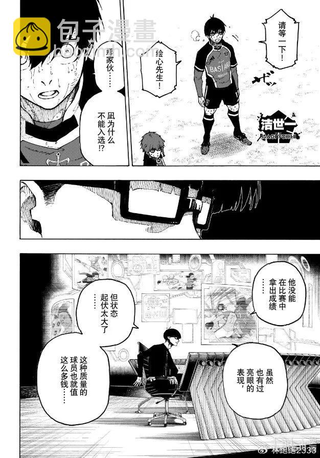BLUE LOCK - 第299話 - 2