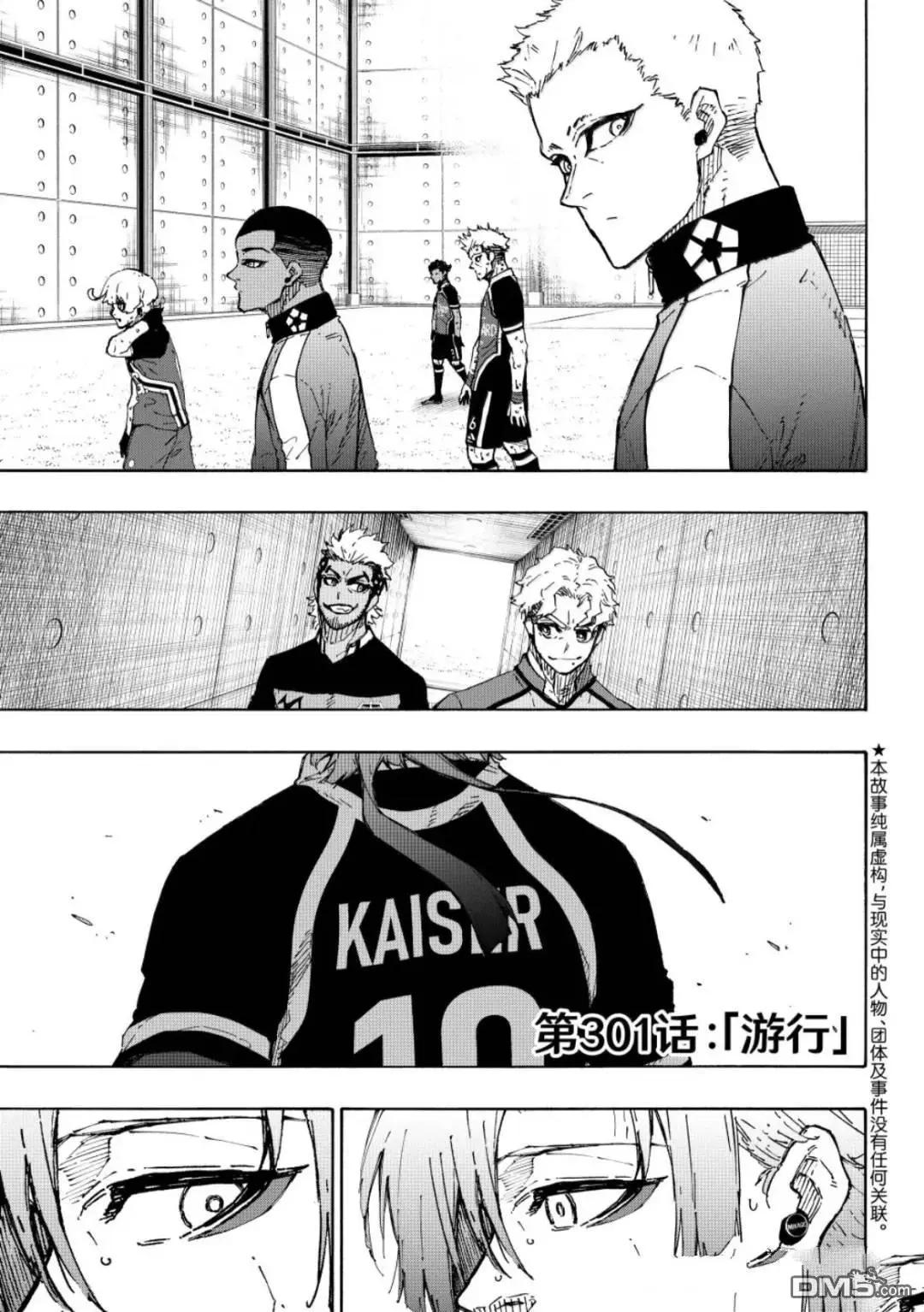 BLUE LOCK - 第301話 - 1