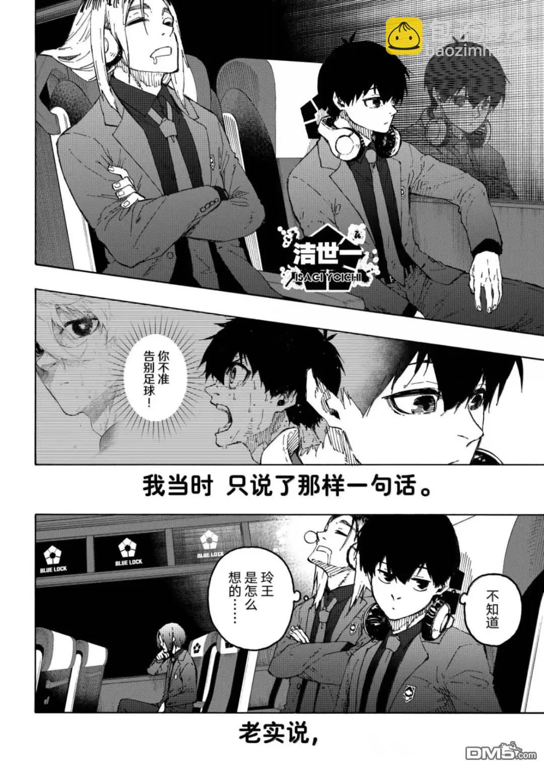 BLUE LOCK - 第301話 - 2