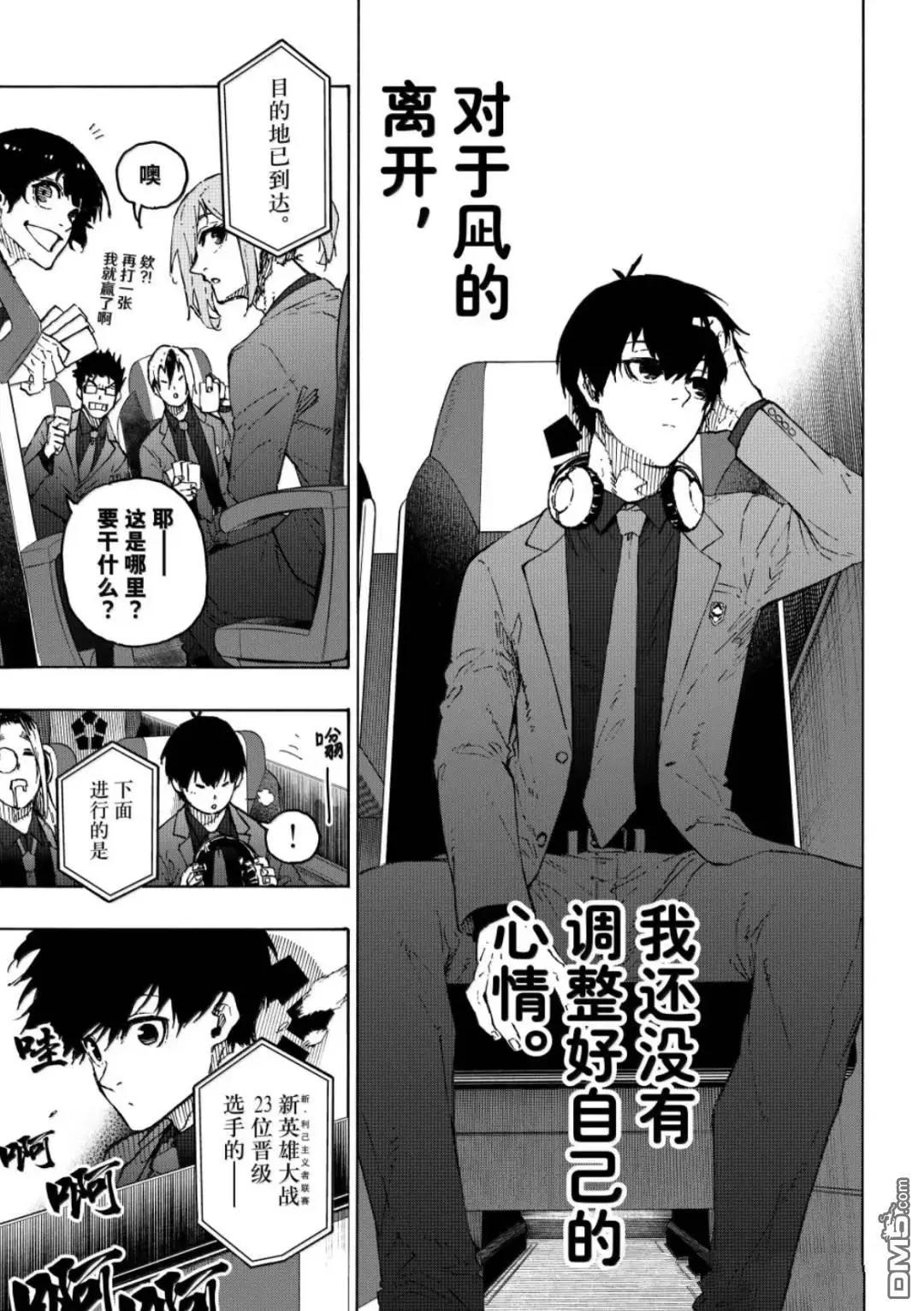 BLUE LOCK - 第301話 - 3