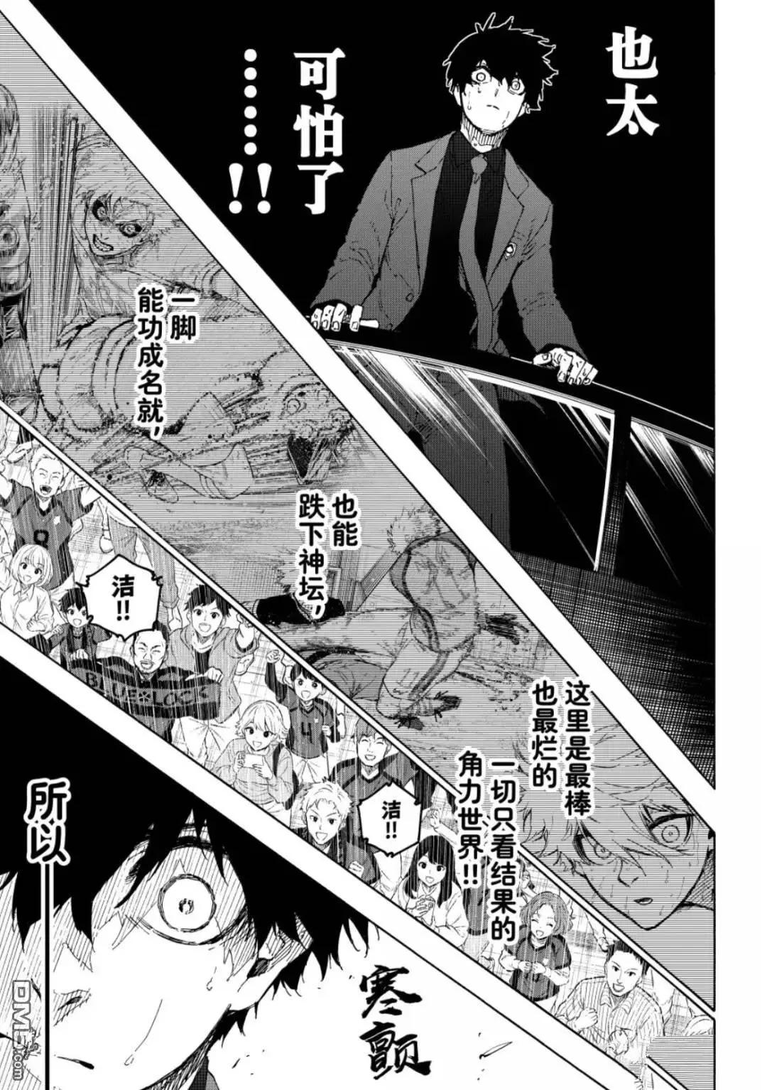 BLUE LOCK - 第301話 - 1