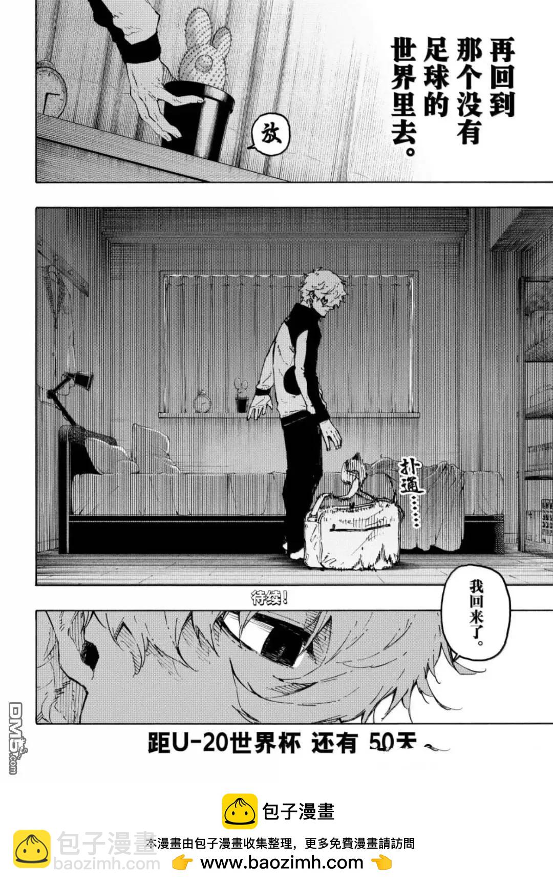 BLUE LOCK - 第301話 - 3