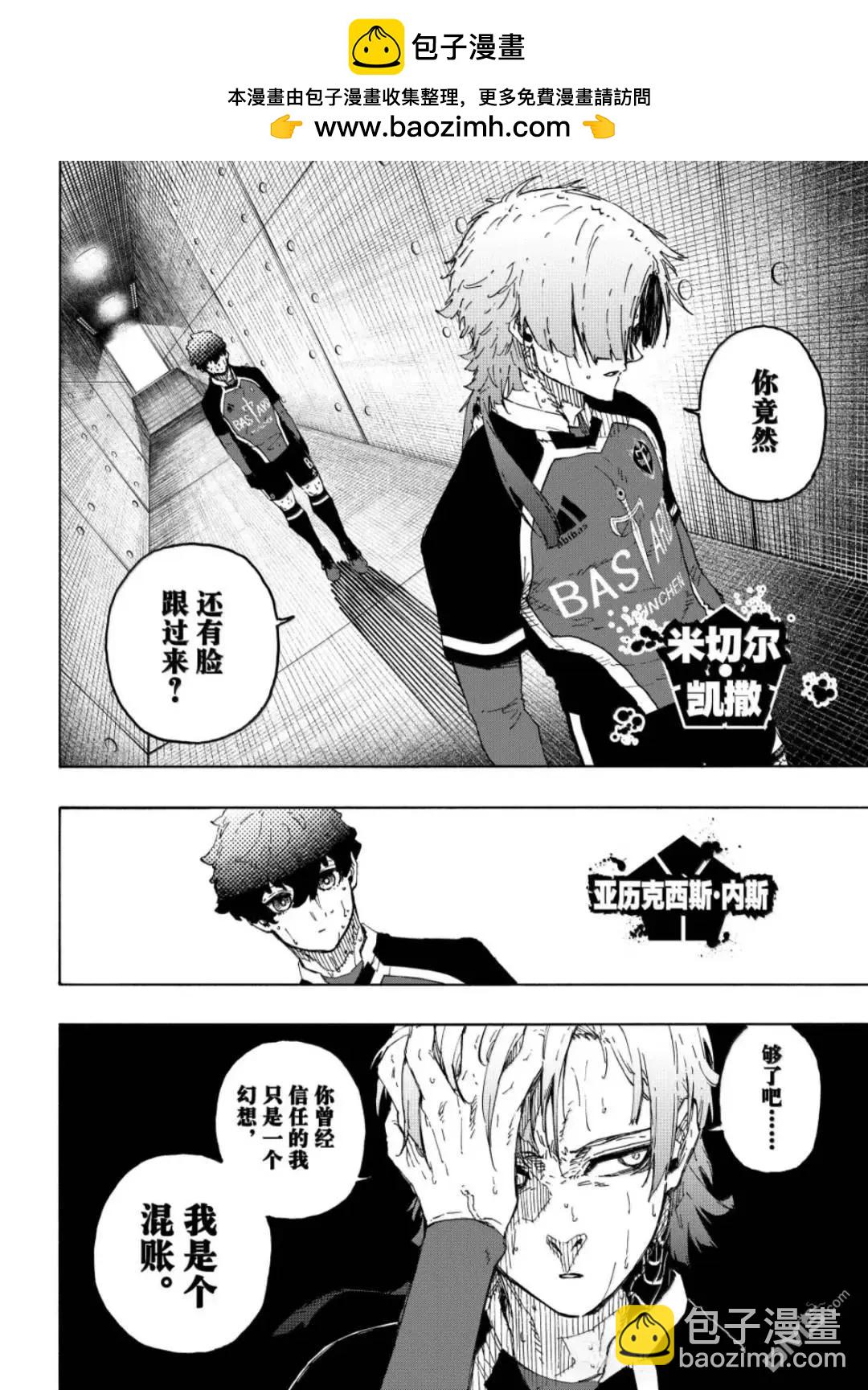 BLUE LOCK - 第301話 - 2