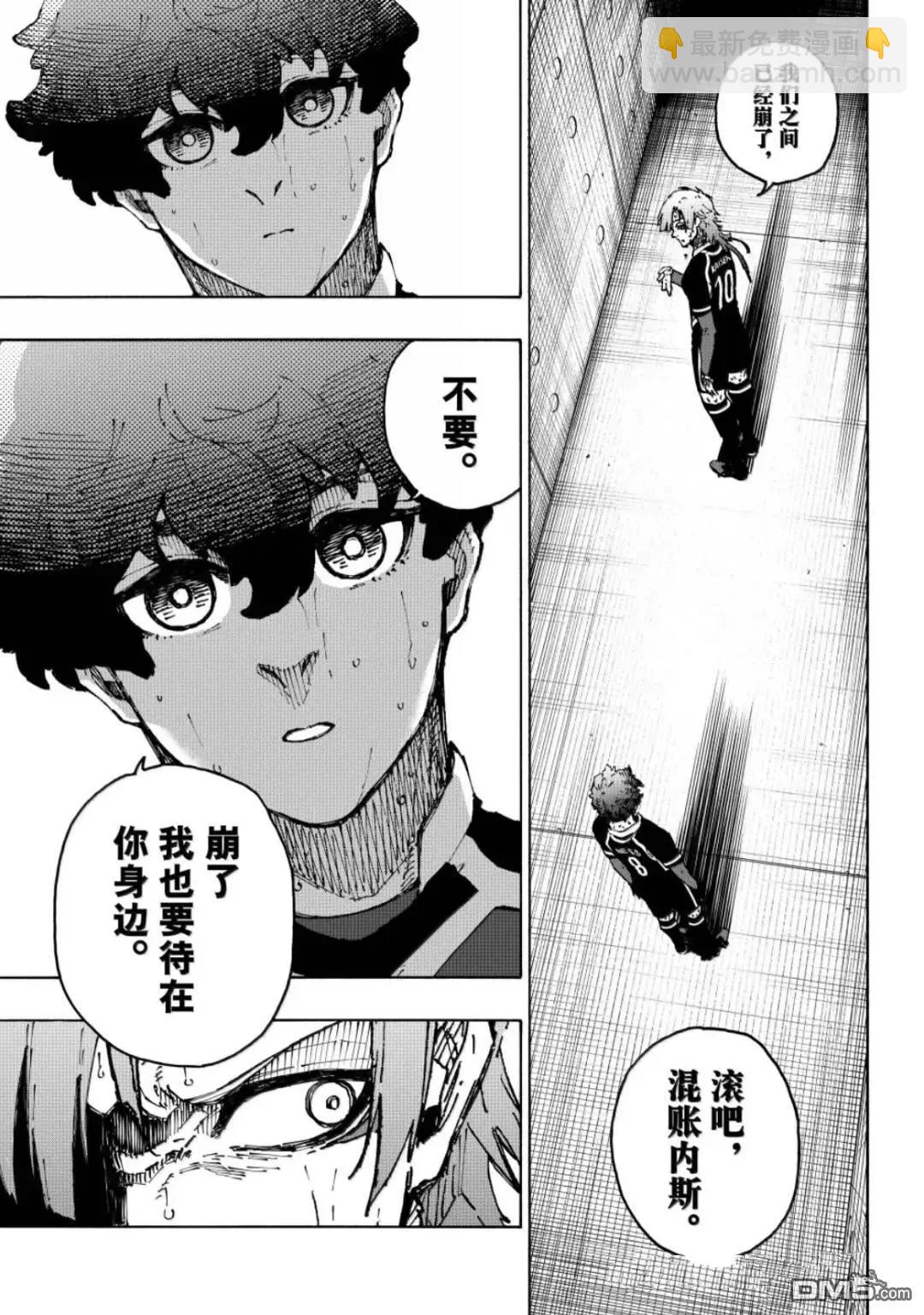 BLUE LOCK - 第301話 - 3