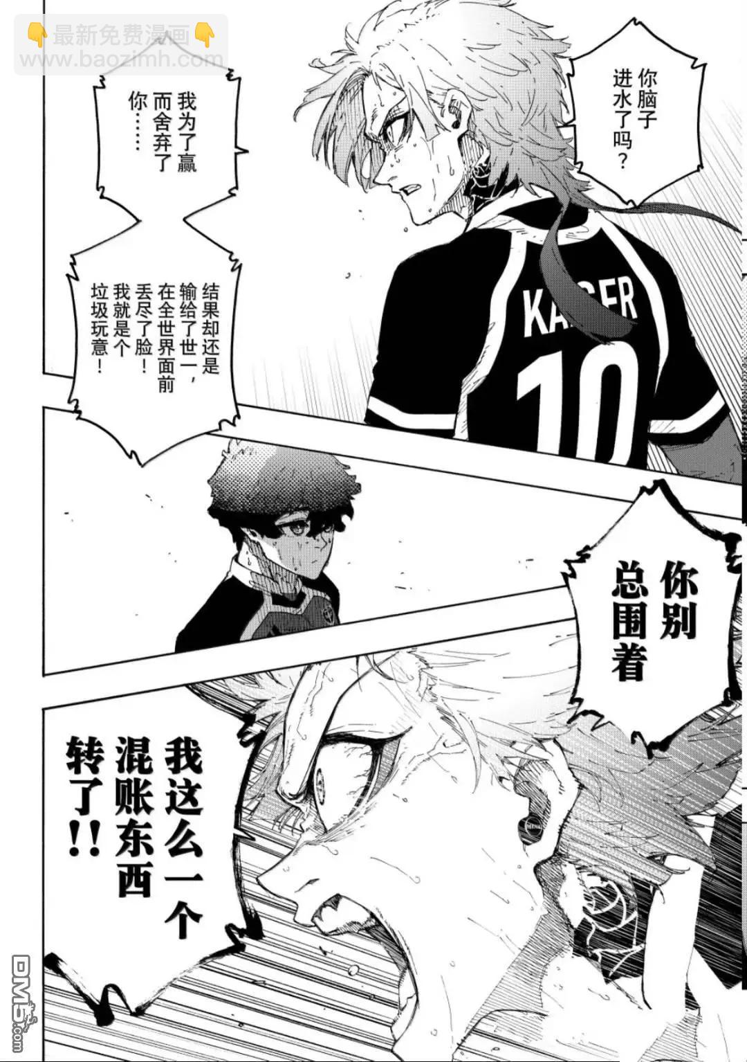 BLUE LOCK - 第301話 - 4