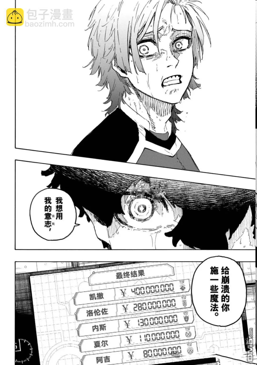 BLUE LOCK - 第301話 - 2