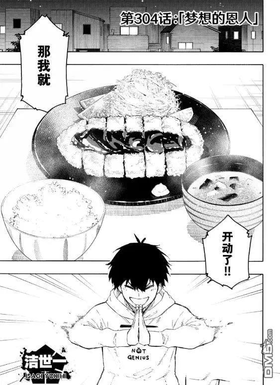 BLUE LOCK - 第304話 - 1