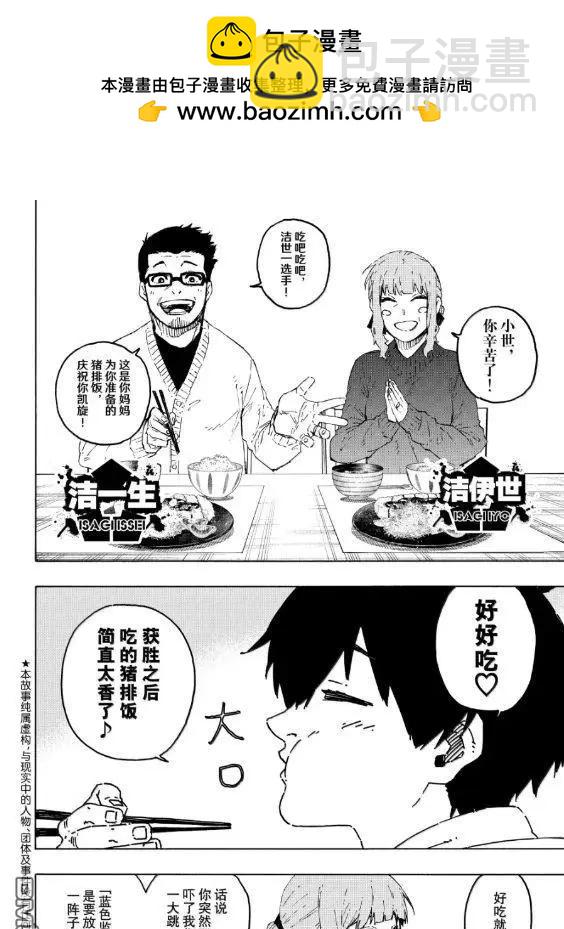 BLUE LOCK - 第304話 - 2