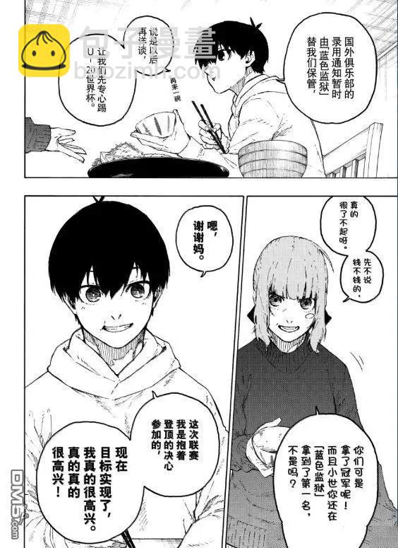 BLUE LOCK - 第304話 - 4