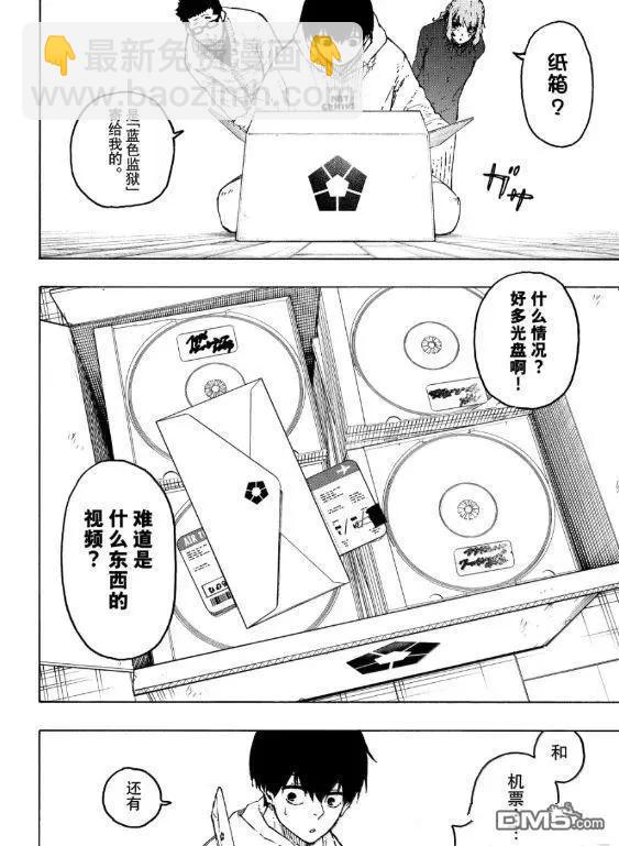 BLUE LOCK - 第304話 - 2