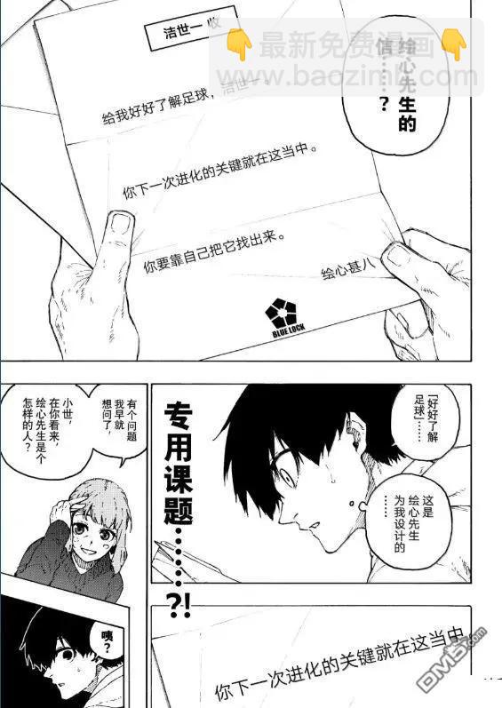 BLUE LOCK - 第304話 - 3
