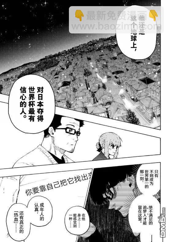 BLUE LOCK - 第304話 - 1